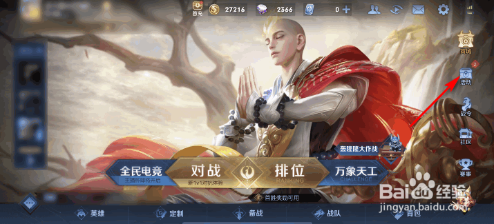 王者荣耀观赛集卡活动攻略