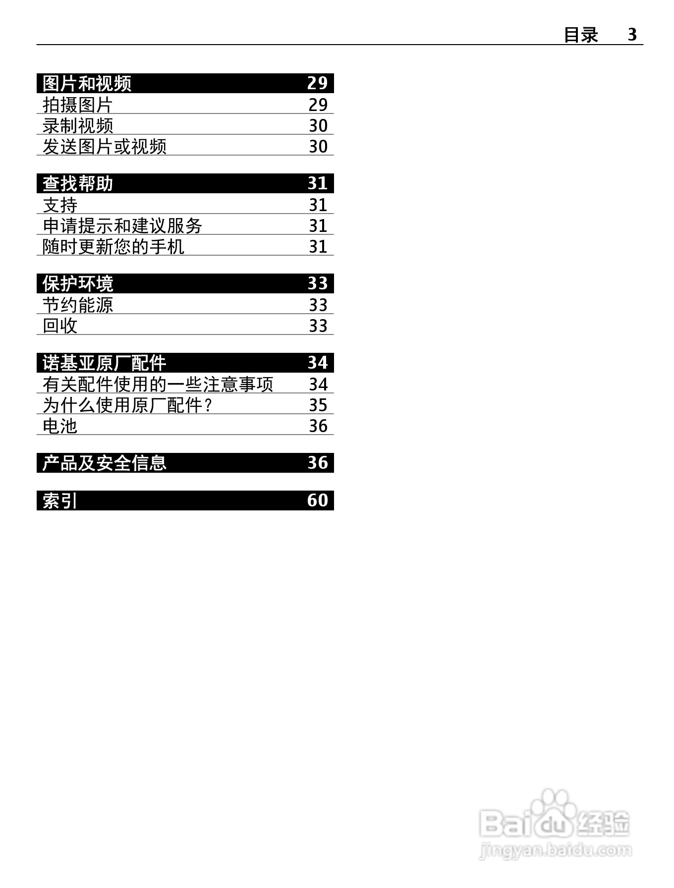 诺基亚Nokia C2-05手机使用说明书:[1]