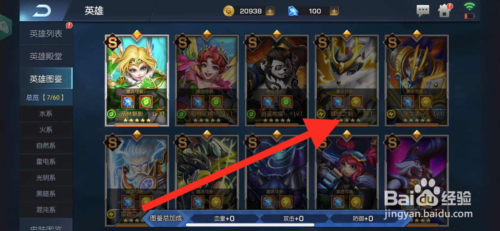 光之守望如何查看蜂吟之刺的技能雷刀爆裂?