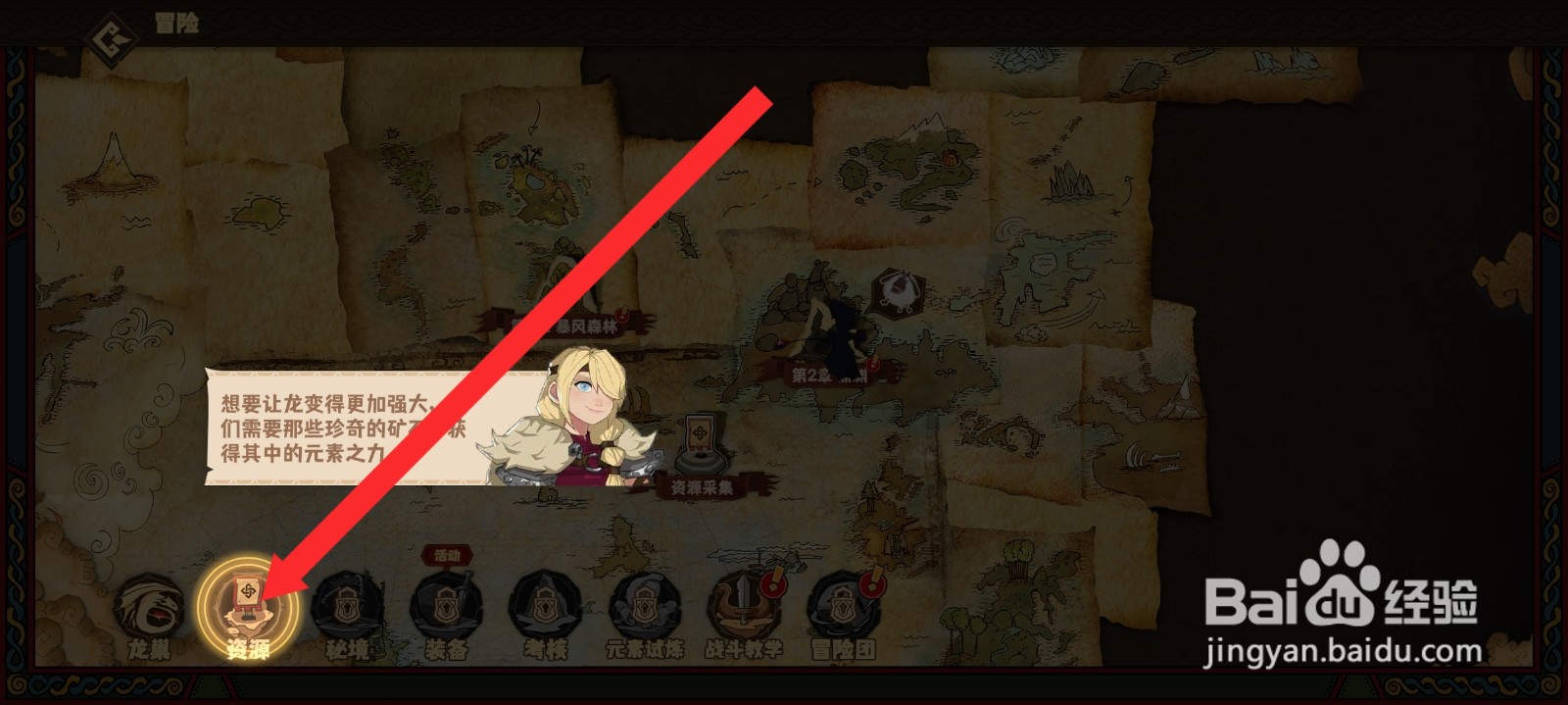 驯龙高手旅程如何前往火山石产区冒险