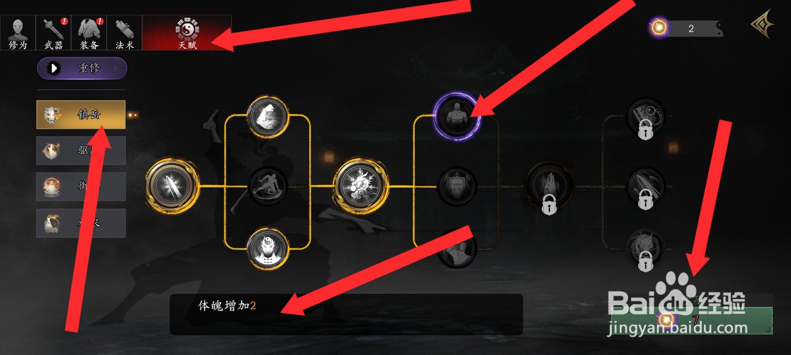 捕盗行纪如何学习镇岳技能增加2点体魄