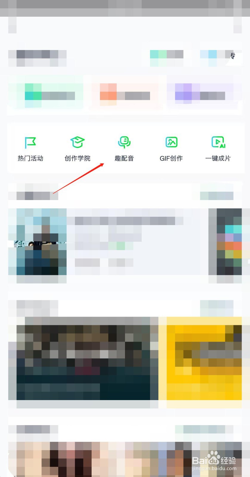爱奇艺APP怎么给视频配音
