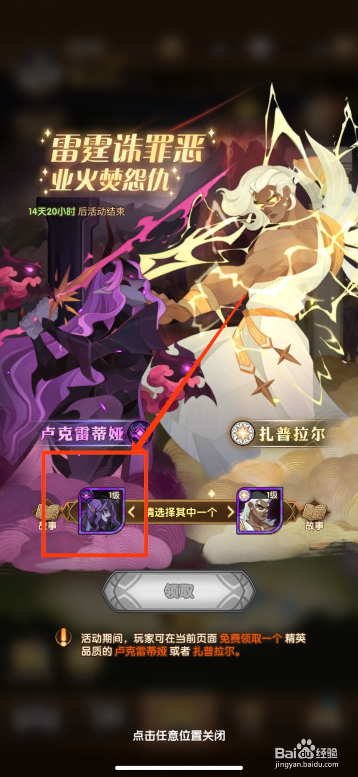 剑与远征怎么领取英雄卢克雷蒂娅