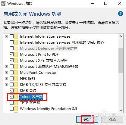 如何在Windows 10控制面板中启用Telnet客户端