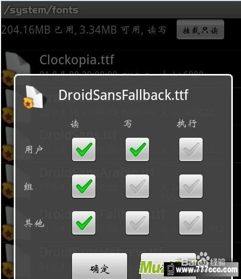 安卓系统修改字体大小方法
