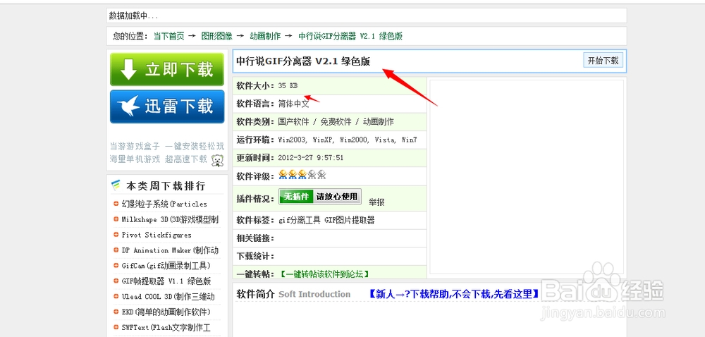 GIF转换成JPG GIF图片分离