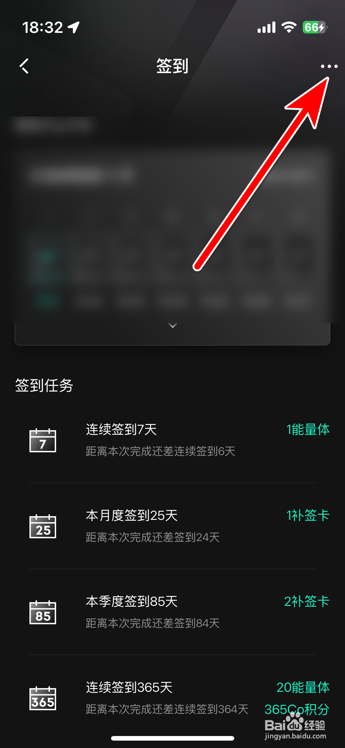 LynkCo如何关闭签到提醒功能
