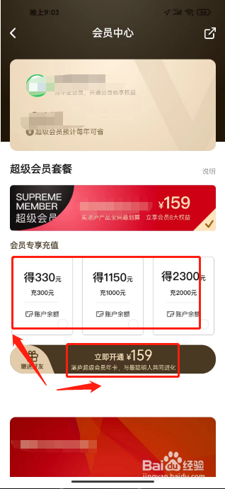 湛庐阅读怎么开通超级会员