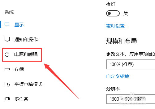 win10系统如何把电源设置为节能模式