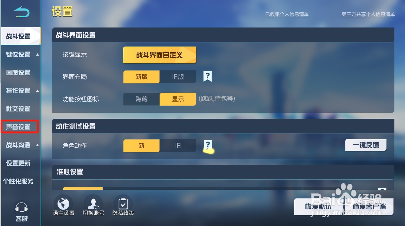 荒野行动怎么关闭全部音效
