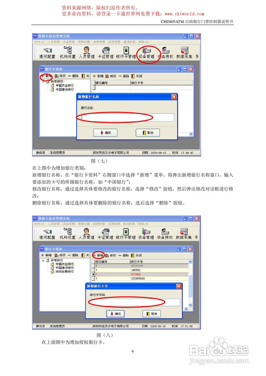 纽贝尔CHD805ATM自助银行门禁控制器说明书:[1]