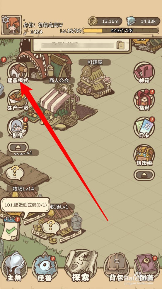 开荒岛怪兽铁匠铺怎么建造