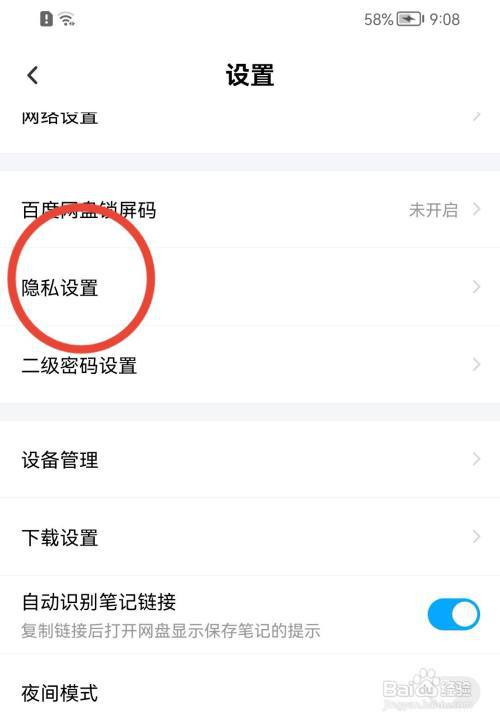 百度网盘怎样关闭广告定向设置？