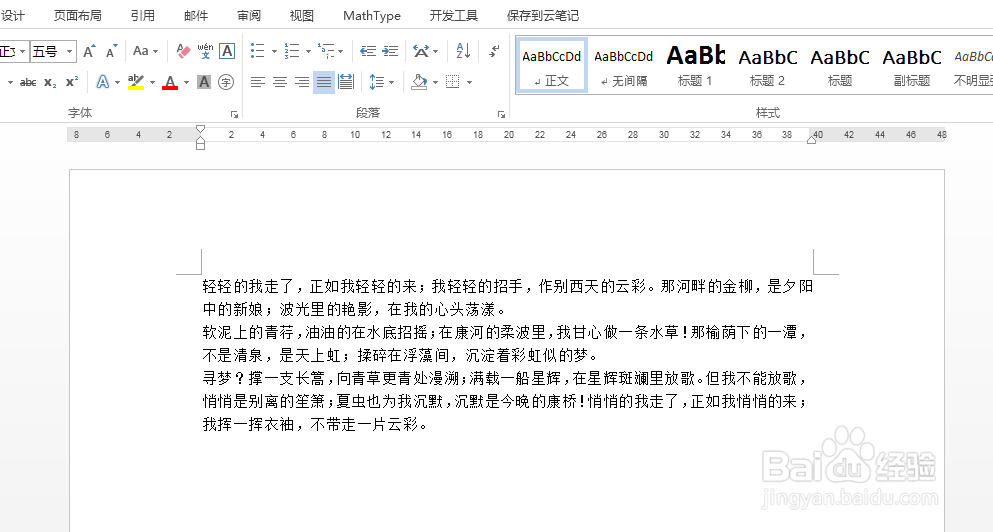 word怎么设置默认字体以及字号