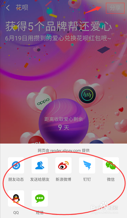 支付宝如何答题赢还呗红包?