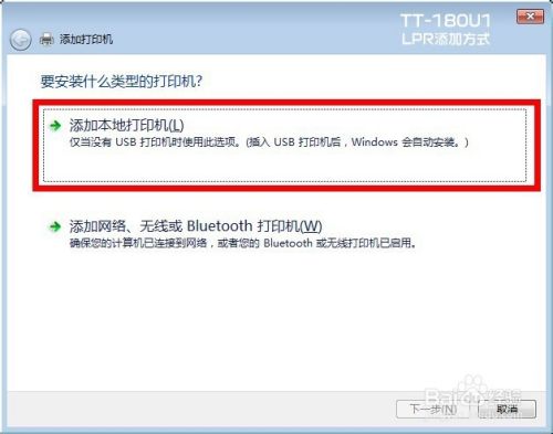 TTLINK TT-180U1 TCP/IP添加打印机步骤
