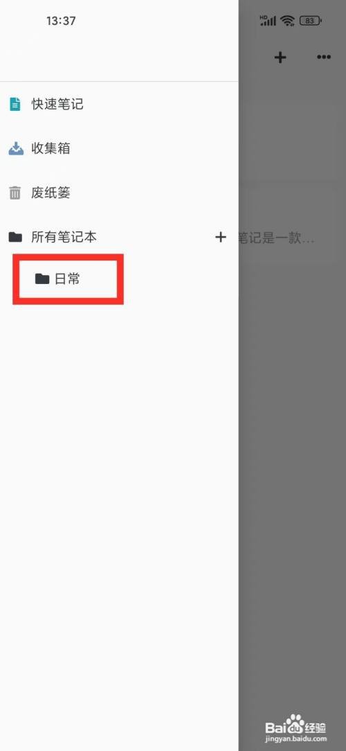 《专注笔记》重命名笔记本的方法