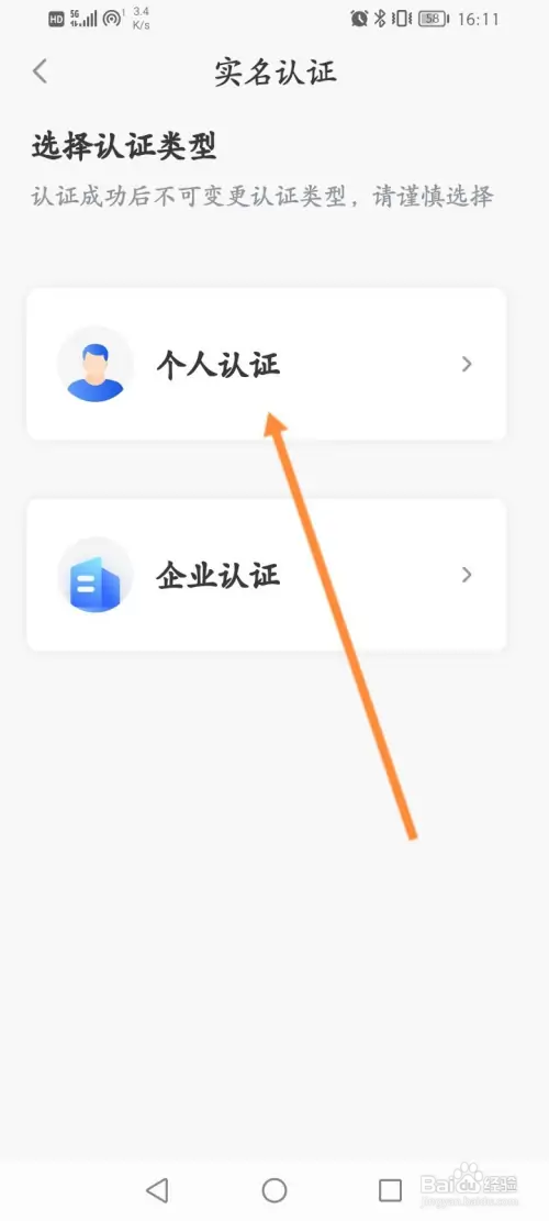 网商园如何实名认证