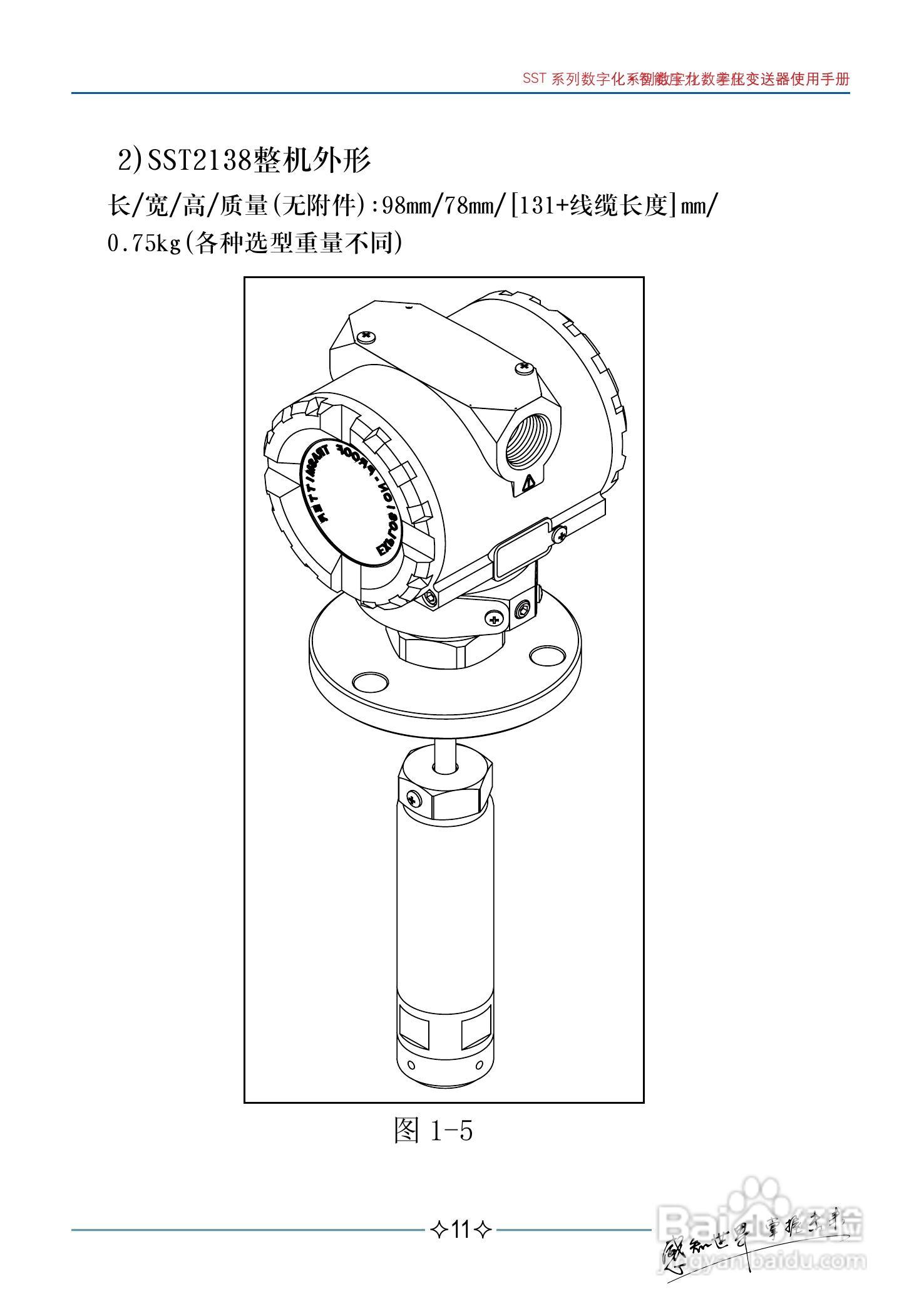 伟岸SST数字化智能压力差压变送器说明书:[2]