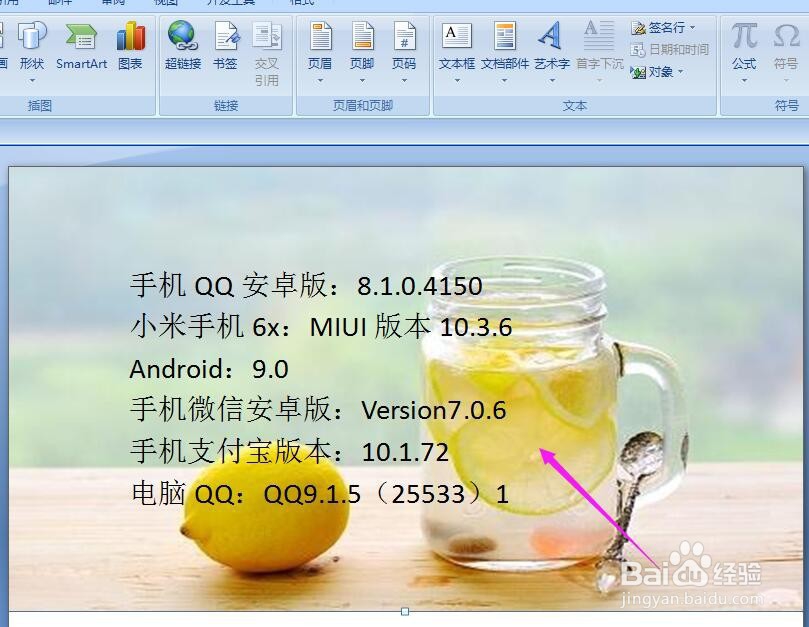 Word怎样将图片和文字进行组合在一起？