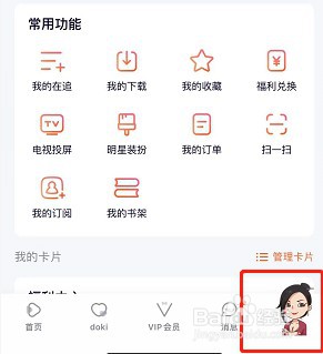 腾讯视频个性装扮在哪里设置