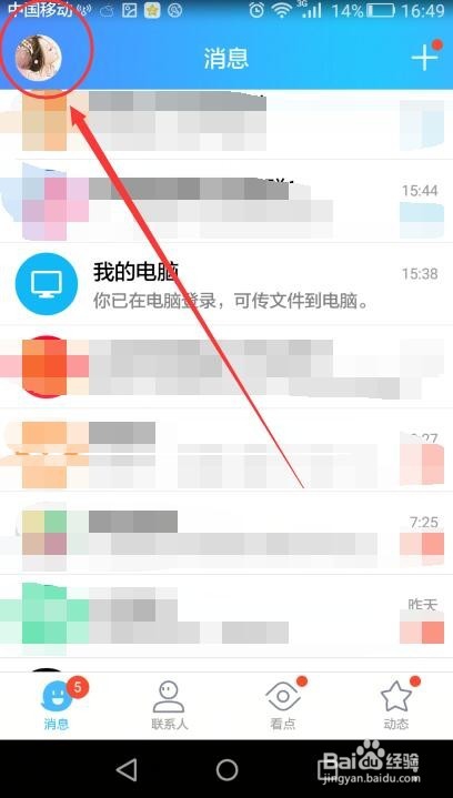 手机QQ 怎么添加特别关心好友