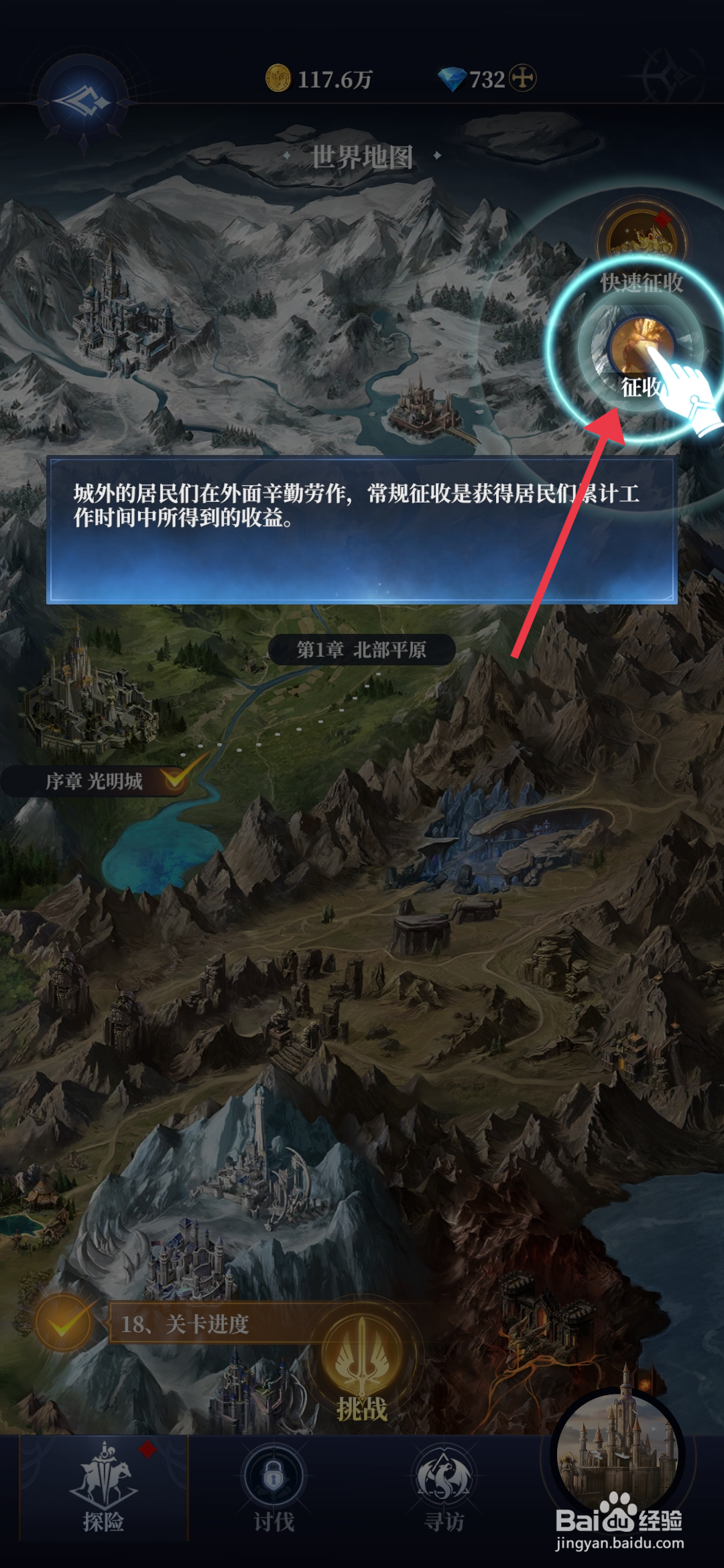 利萨斯英雄【领取征收资源】的方法