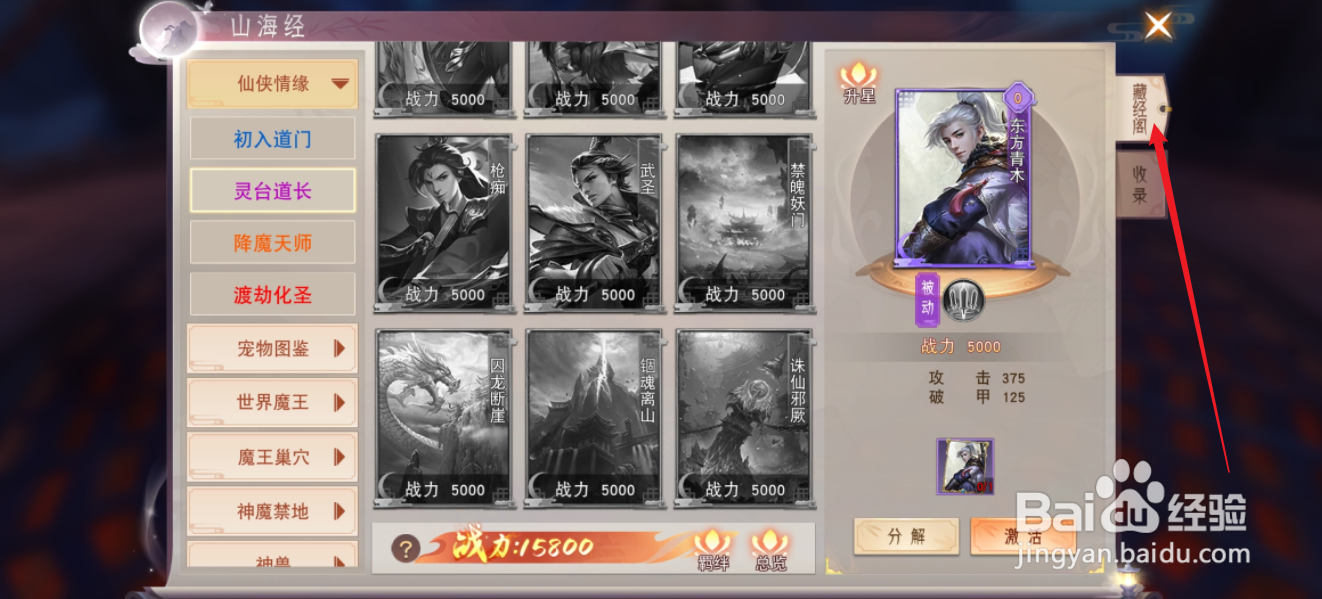 阴阳双剑如何查看常浩的【破甲】