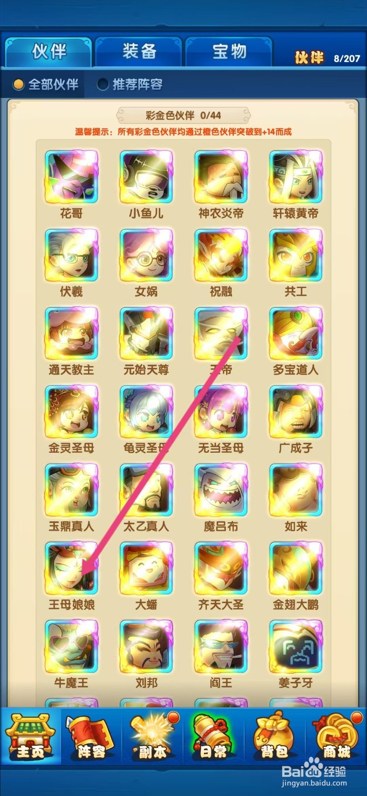 作妖计如何查看王母娘娘的【资质】