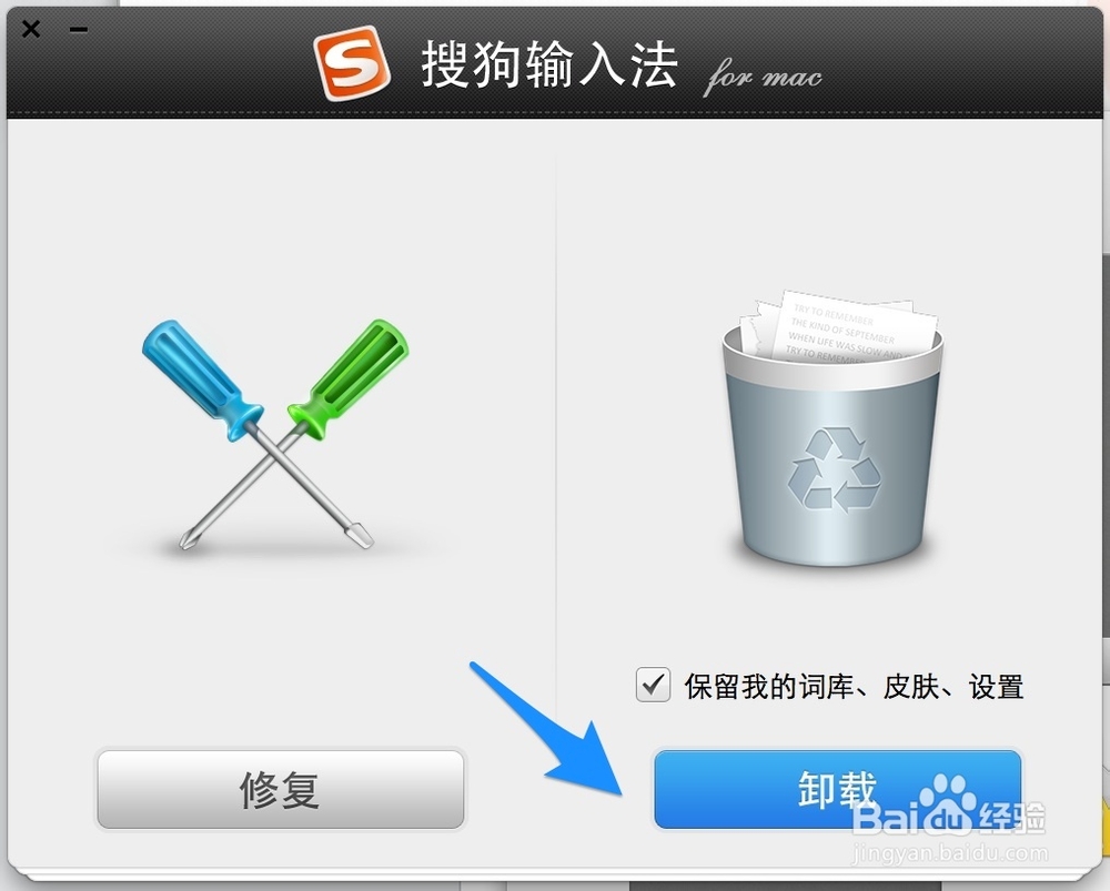 如何删除 Mac 上的搜狗输入法