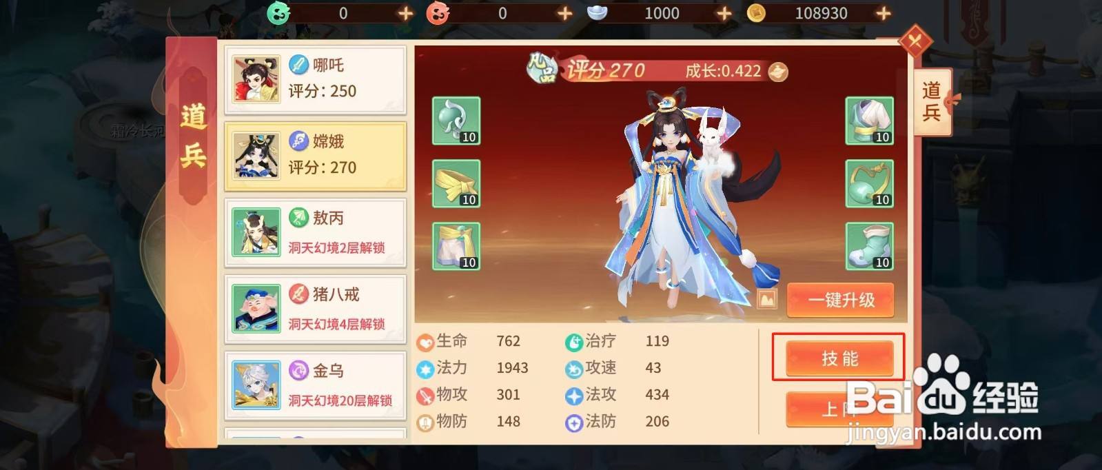 梦想桃园如何查看嫦娥的【技能】?