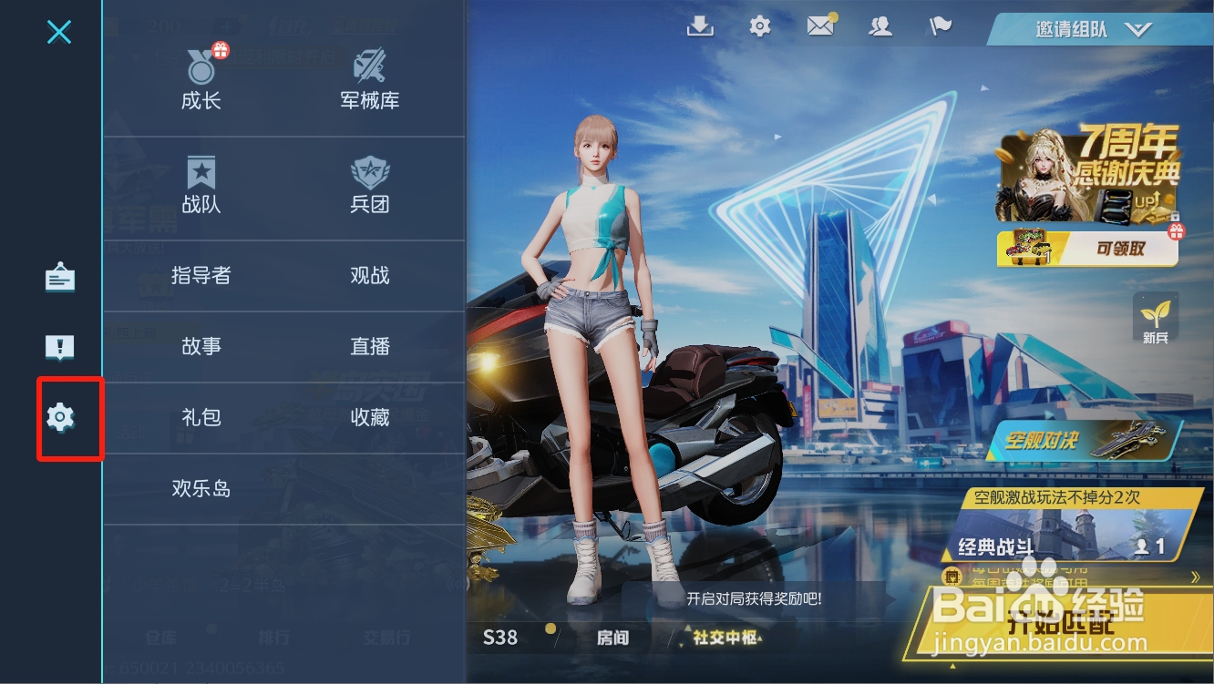 荒野行动如何关闭命中音效