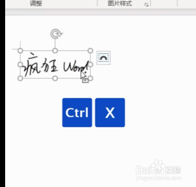 word制作手写签名