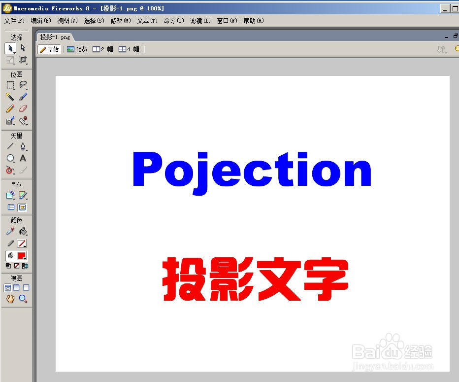 Fireworks如何添加文字的投影效果