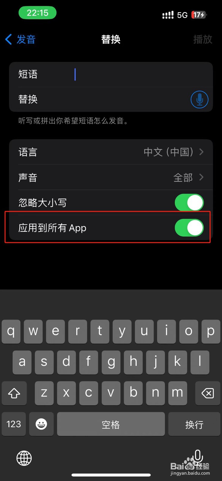 怎么将苹果手机设置的旁白发音应用到所有APP？