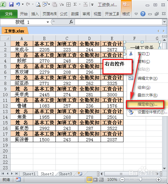 如何制作工资条？：[12]VBA一键工资条