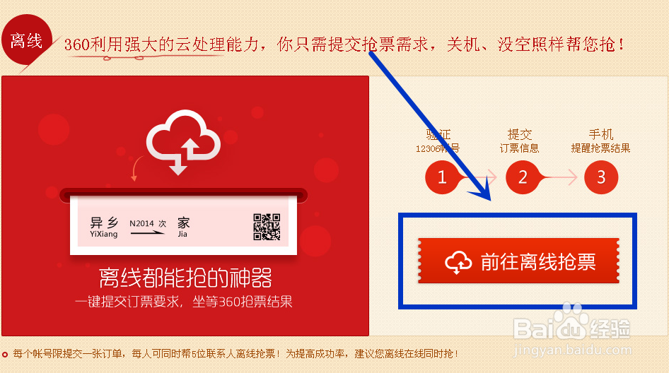 火车票抢票软件今年春运用哪个抢票软件好抢票