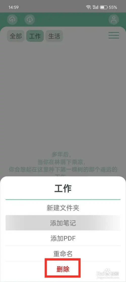 《笔记森林》如何删除文件夹