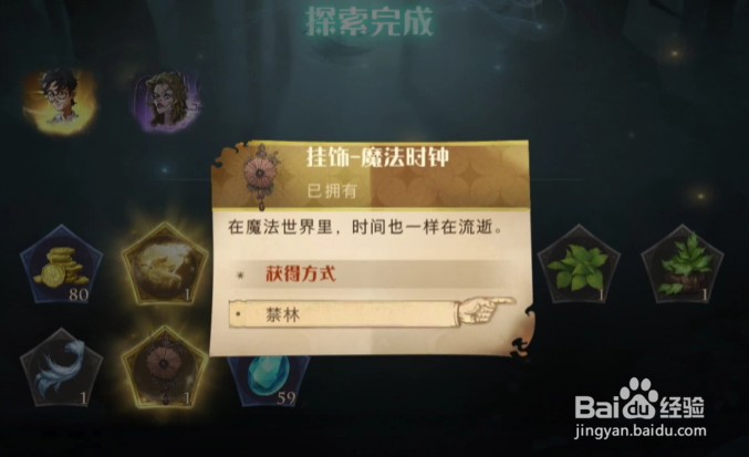 哈利波特魔法觉醒魔法时钟如何获得