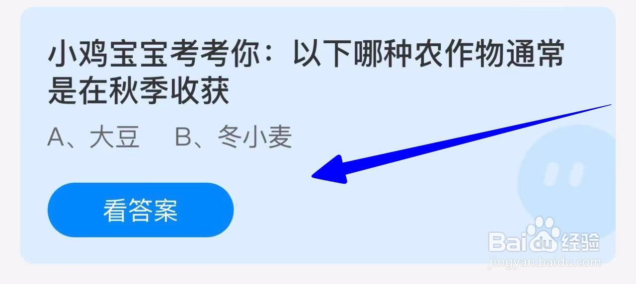 蚂蚁庄园2024年10月26日的最新答案是什么呢？