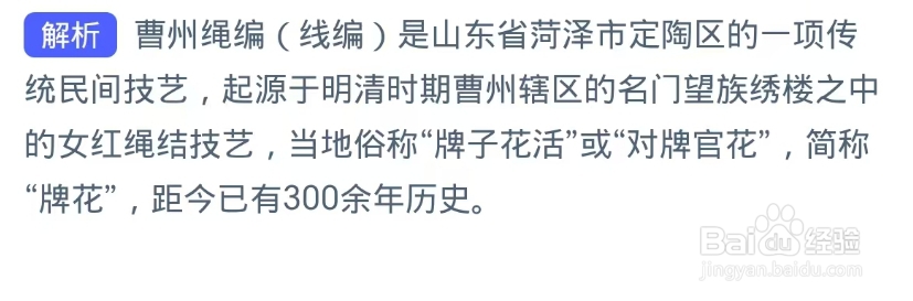 蚂蚁新村2024.10.25：哪种传统非遗有牌花的别称