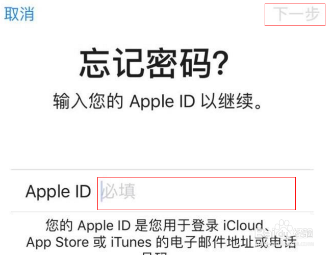 苹果手机icloud密码忘了怎么办
