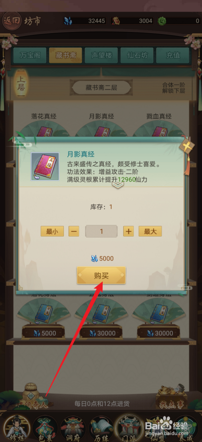 逍遥修真如何购买【月影真经】