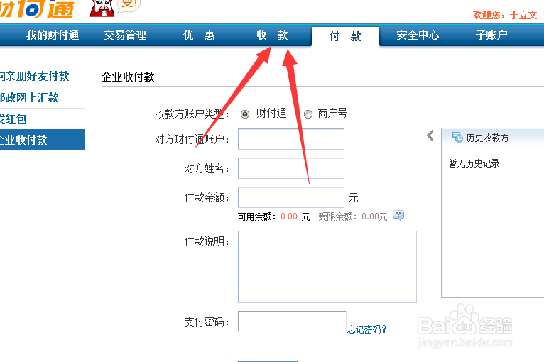 新版财付通收款步骤详解