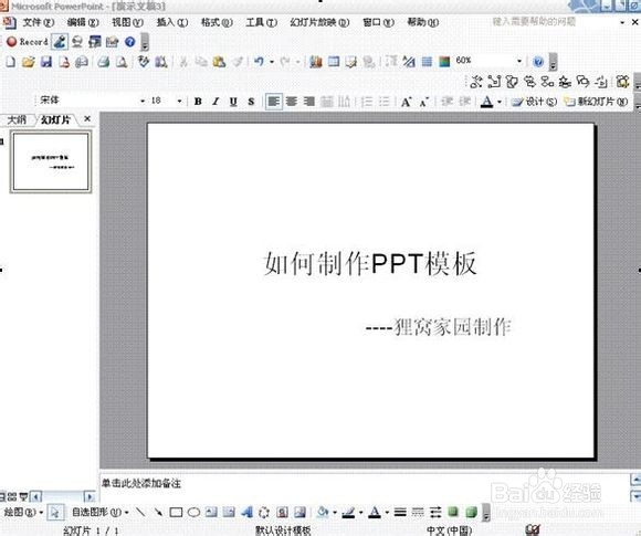 PPT怎样添加背景