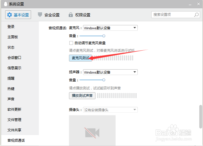 耳麦麦克风没有声音怎么办？