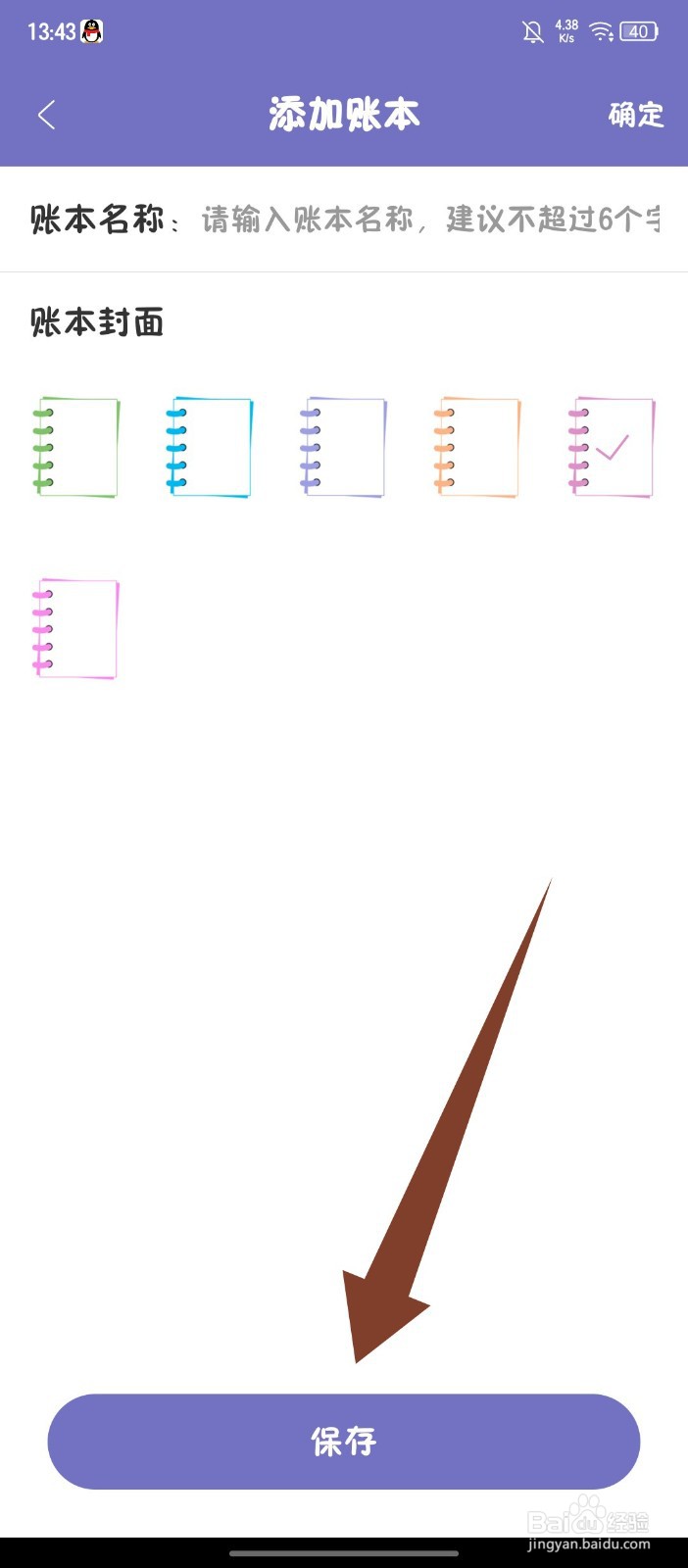 《轻便记账本》APP怎么添加账本