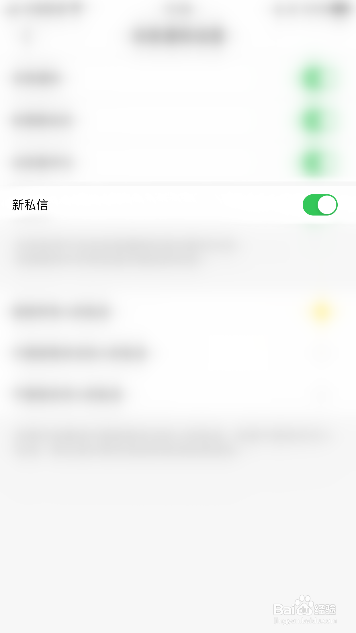 蚂蚁私塾怎么启用新私信