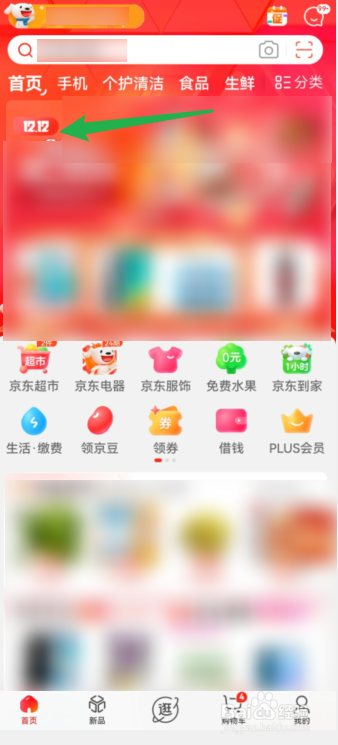京东双十二京贴怎么领不到