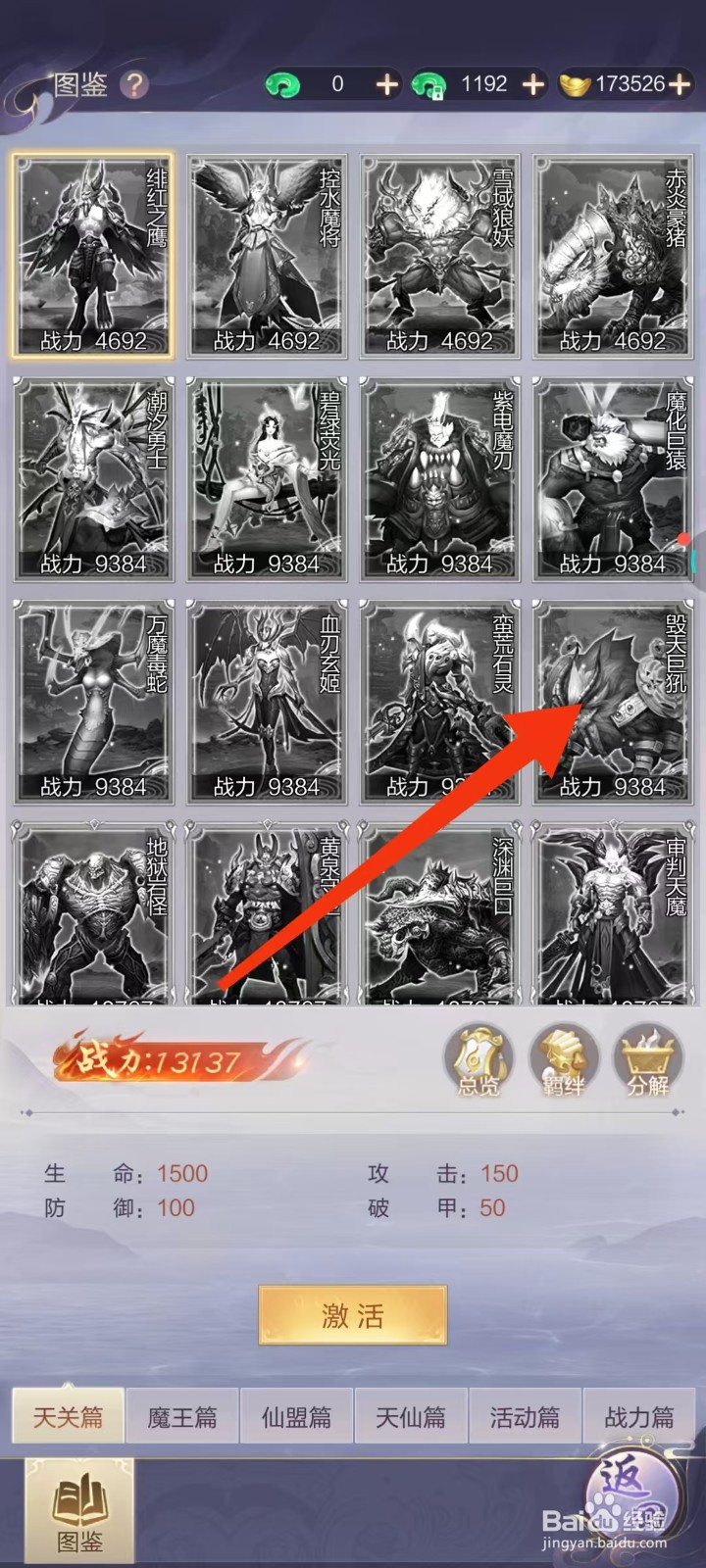 万剑至尊怎样查看毁天巨犼的【战力】